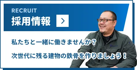 採用情報